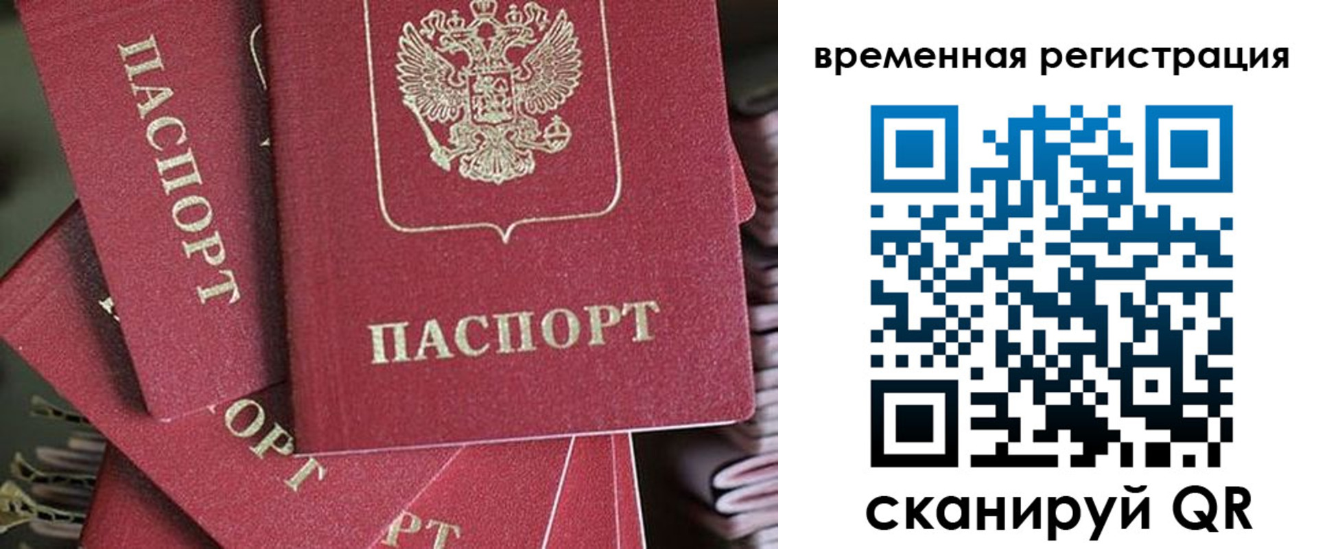 прописка в квартире в Полярном