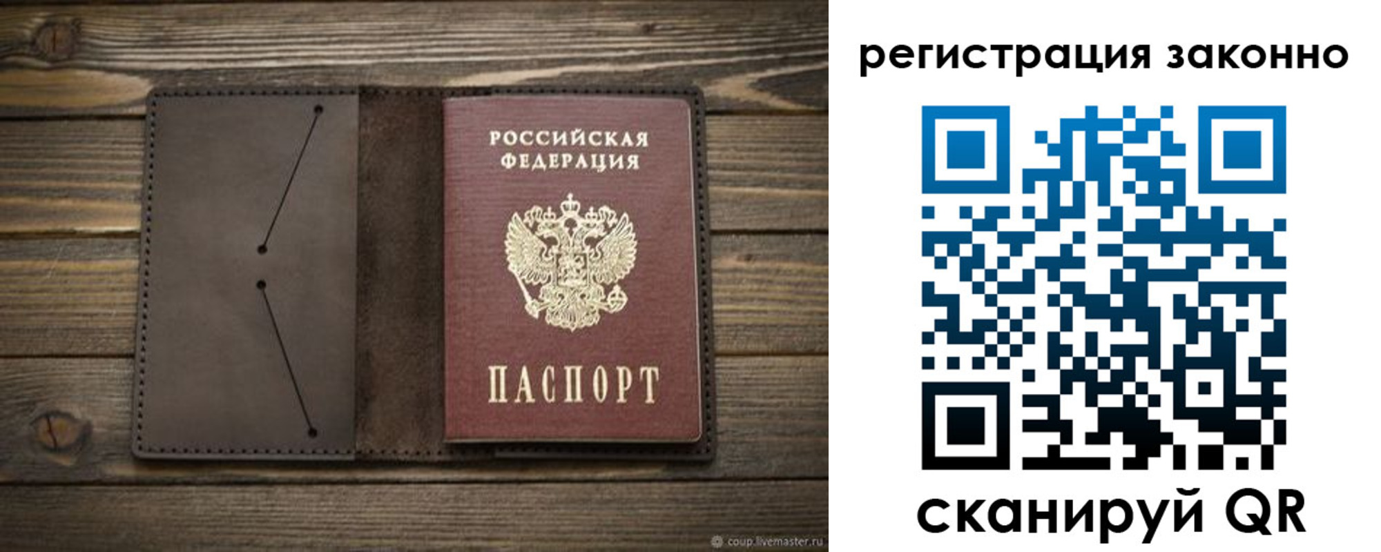 временная регистрация законно в Полярном