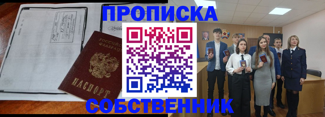 прописка законно в Полярном