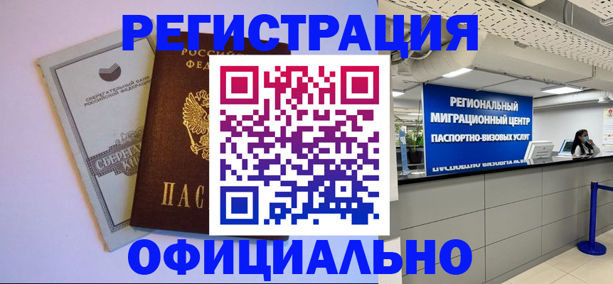временная регистрация купить в Полярном