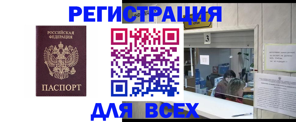 прописка 2025 в Полярном