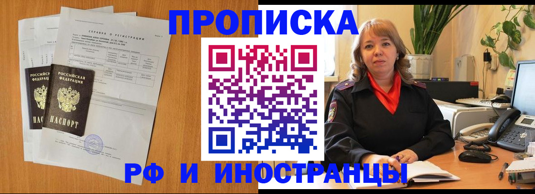 прописка поиск в Полярном