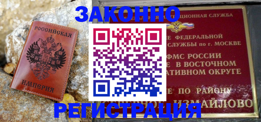 миграционный учет в Полярном